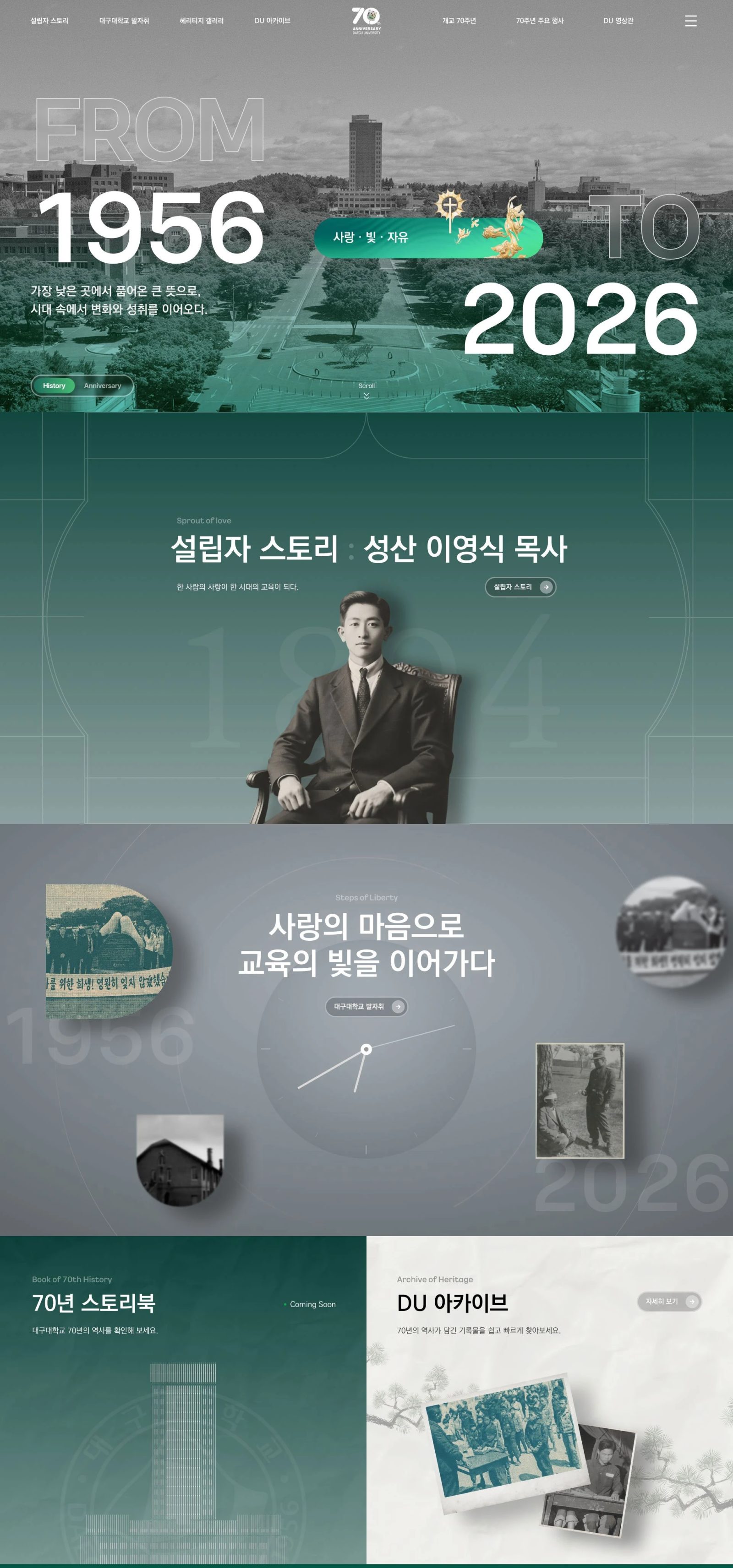 대구대학교 70주년 디지털 역사관 웹사이트 메인 스크린샷