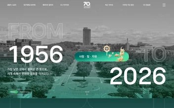 대구대학교 70주년 디지털 역사관 - UX/UI 리뷰 | The Blue Canvas