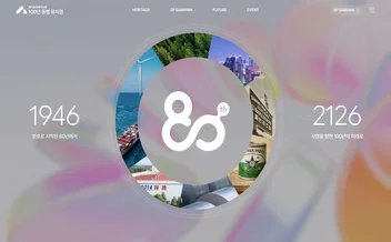 SP삼화 100년 동행 뮤지엄 사이트 - UX/UI 리뷰 | The Blue Canvas