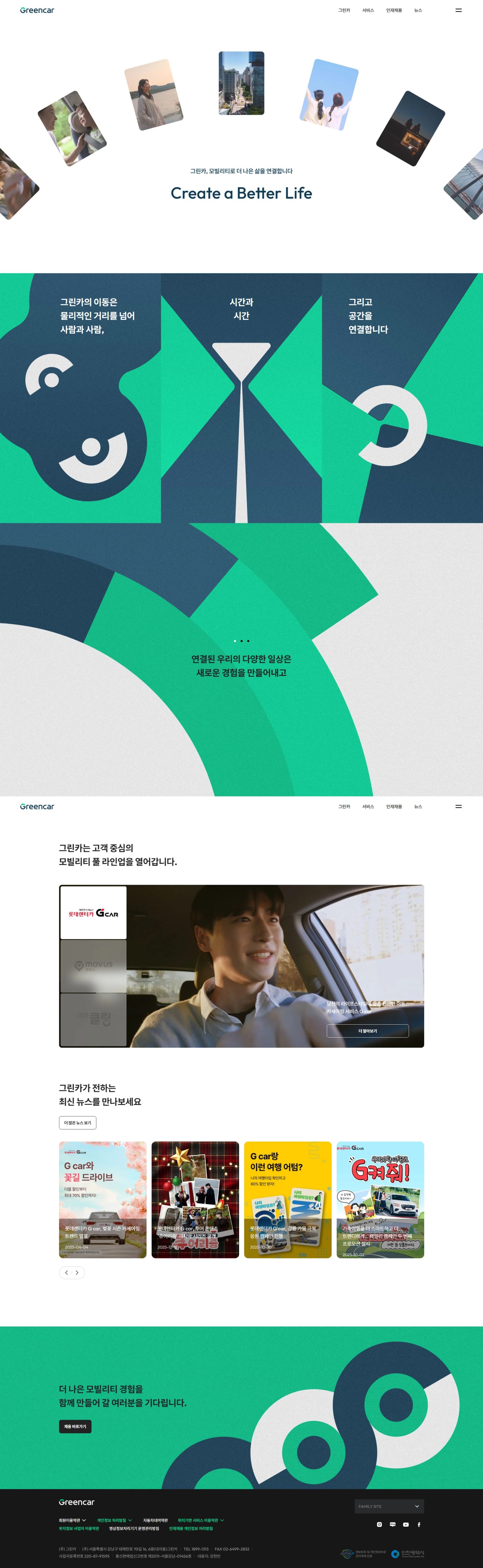 그린카 웹사이트 메인 스크린샷