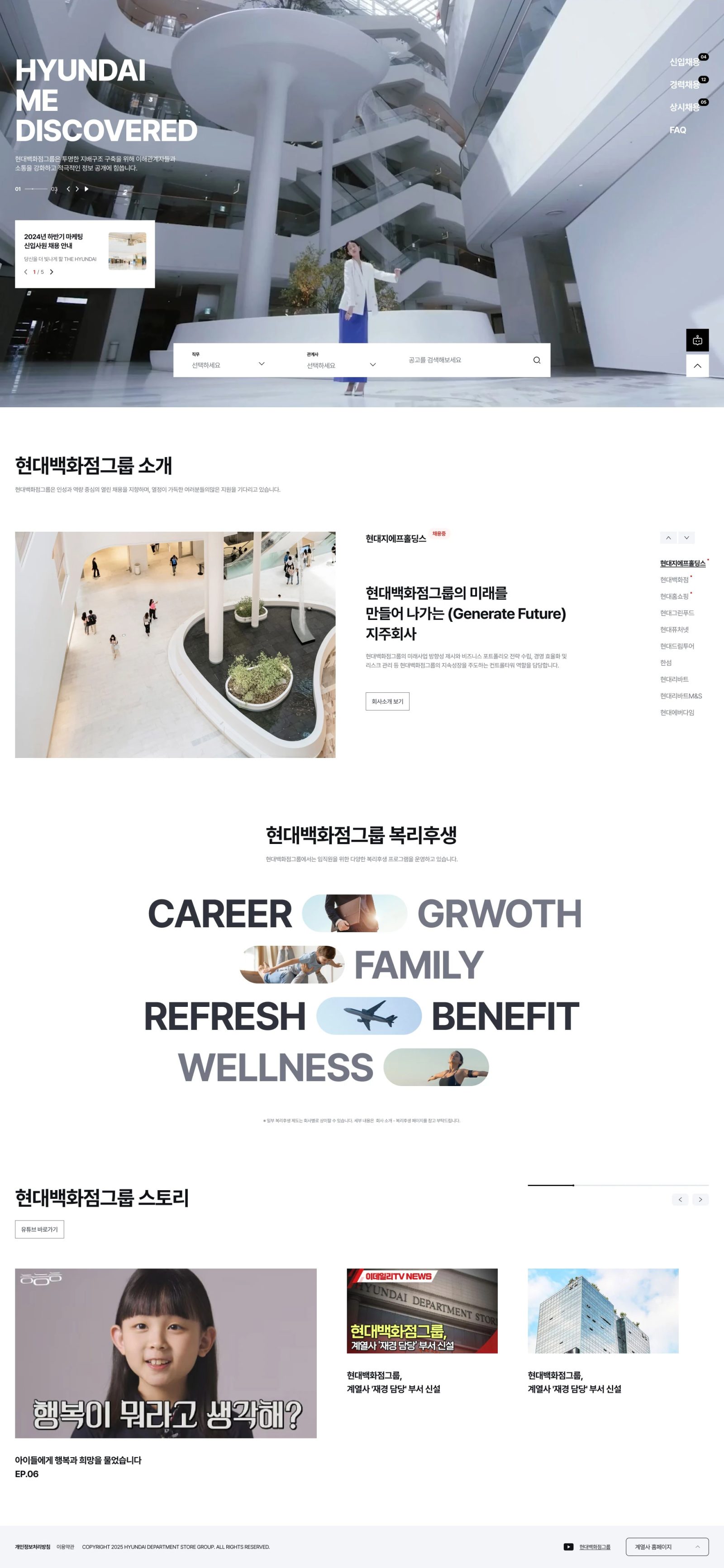 현대백화점그룹 채용 웹사이트 메인 스크린샷