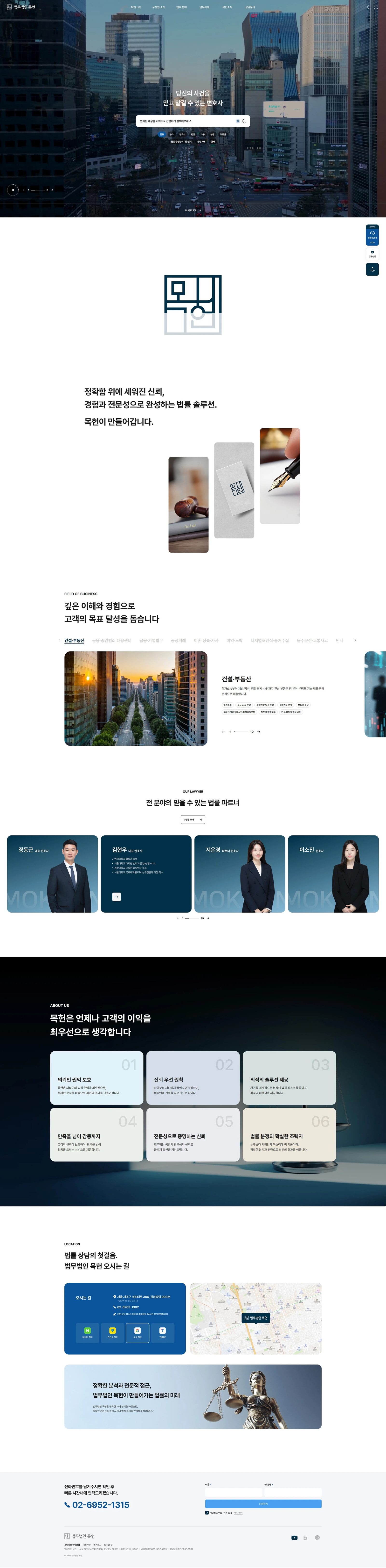 법무법인 목헌 웹사이트 메인 스크린샷