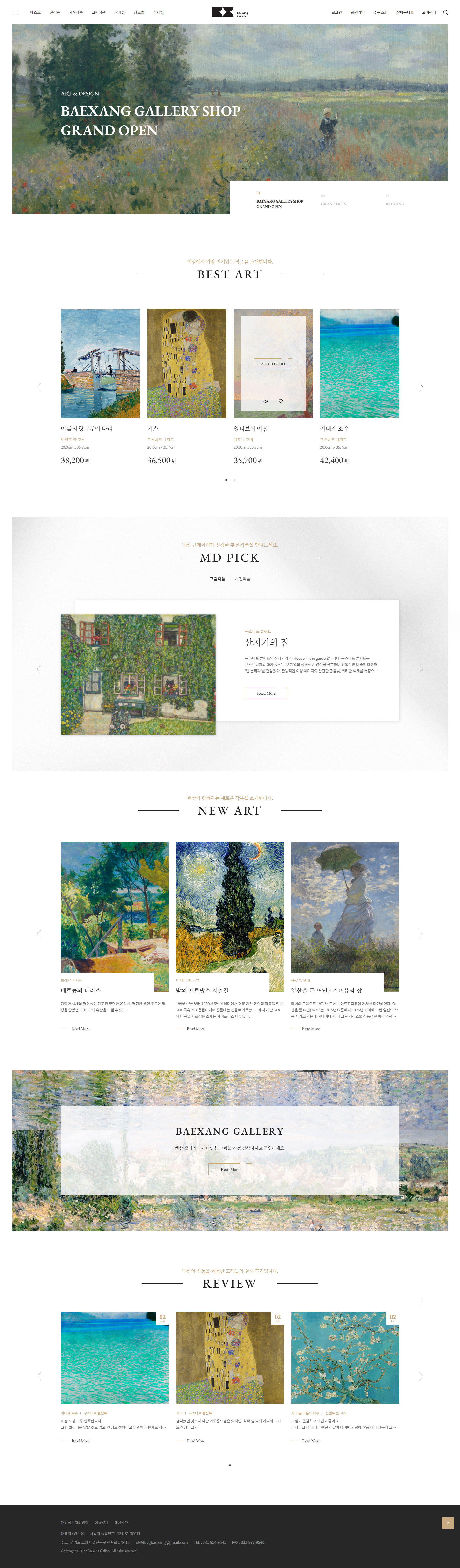 Baexang Gallery 대표 비주얼: 전시 콘텐츠를 강조한 메인 키비주얼