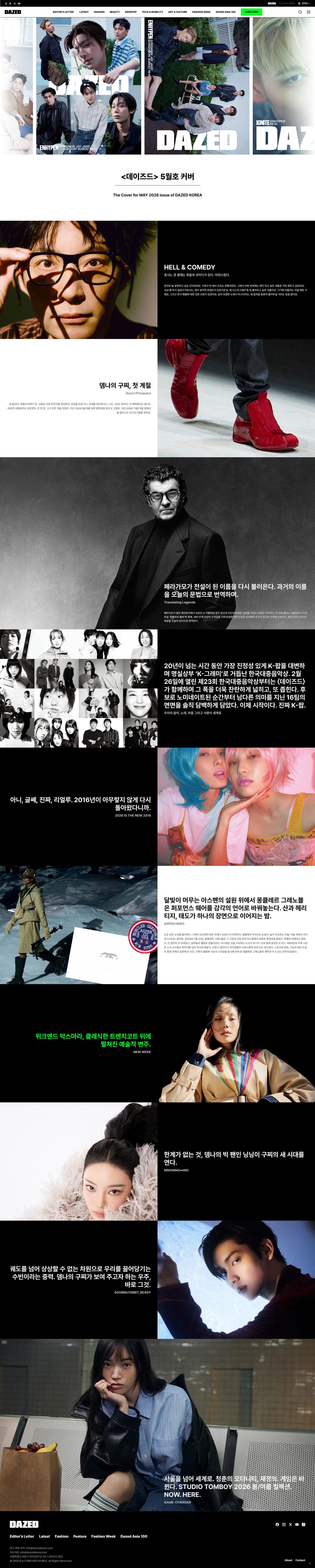 데이즈드코리아 웹사이트 메인 스크린샷