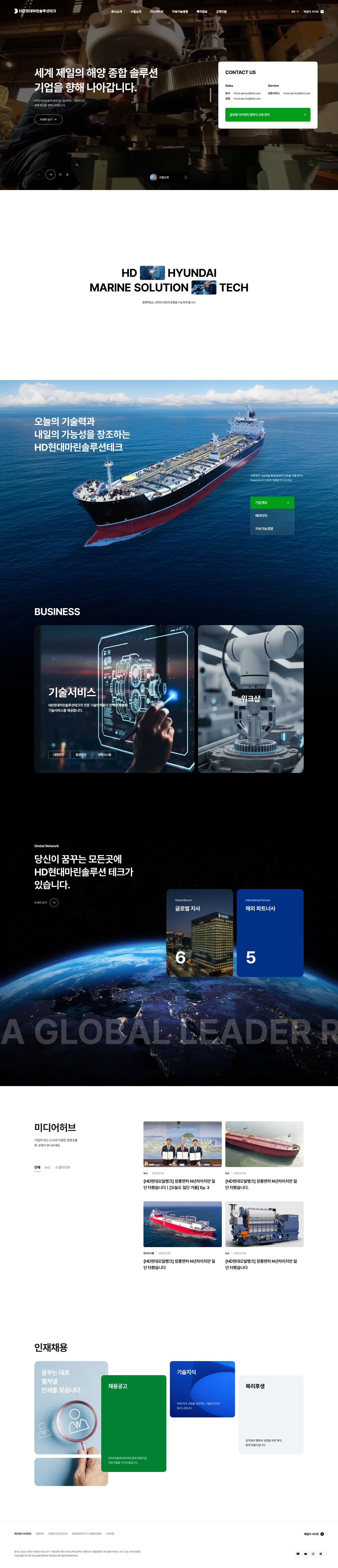 HD현대마린솔루션테크 웹사이트 메인 스크린샷
