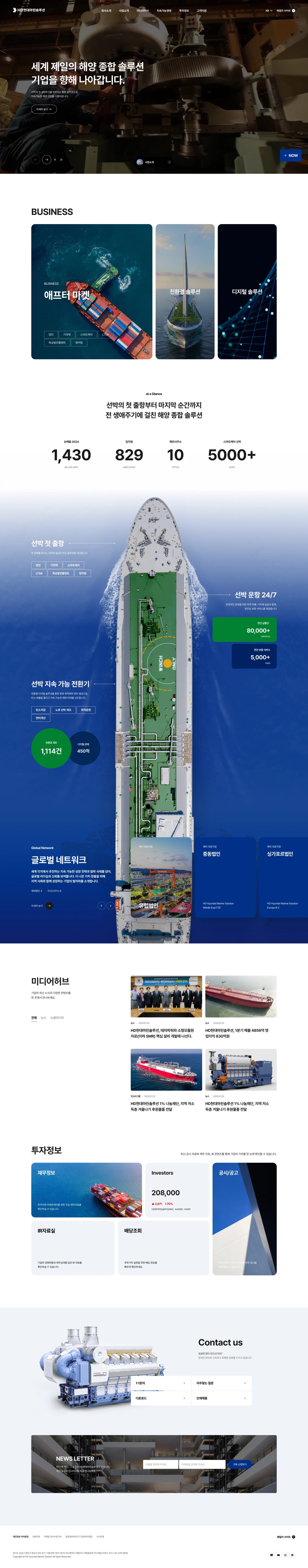 HD현대마린솔루션 웹사이트 메인 스크린샷