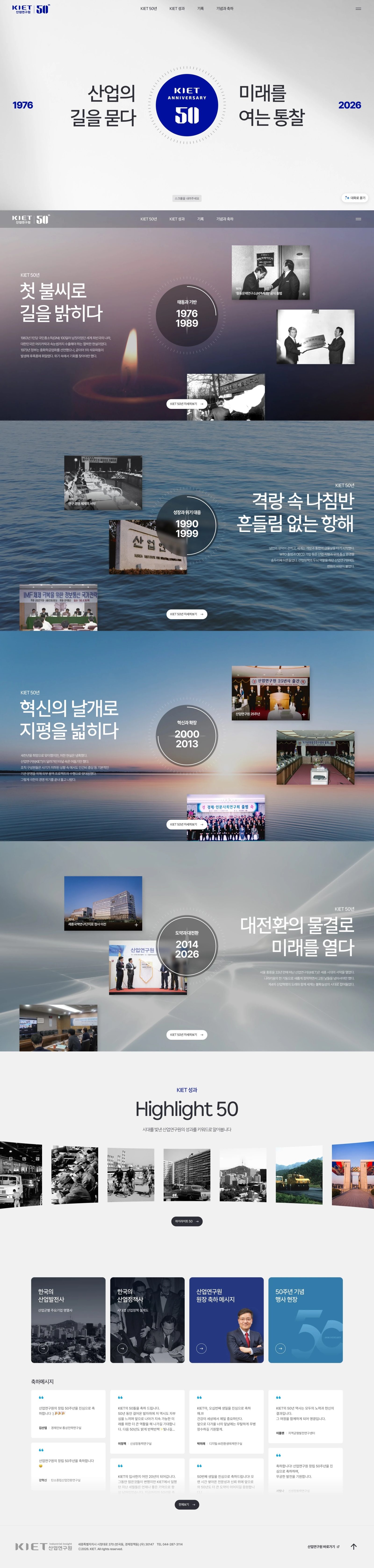 산업연구원 50주년 디지털역사관 웹사이트 메인 스크린샷