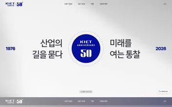 산업연구원 50주년 디지털역사관 - UX/UI 리뷰 | The Blue Canvas