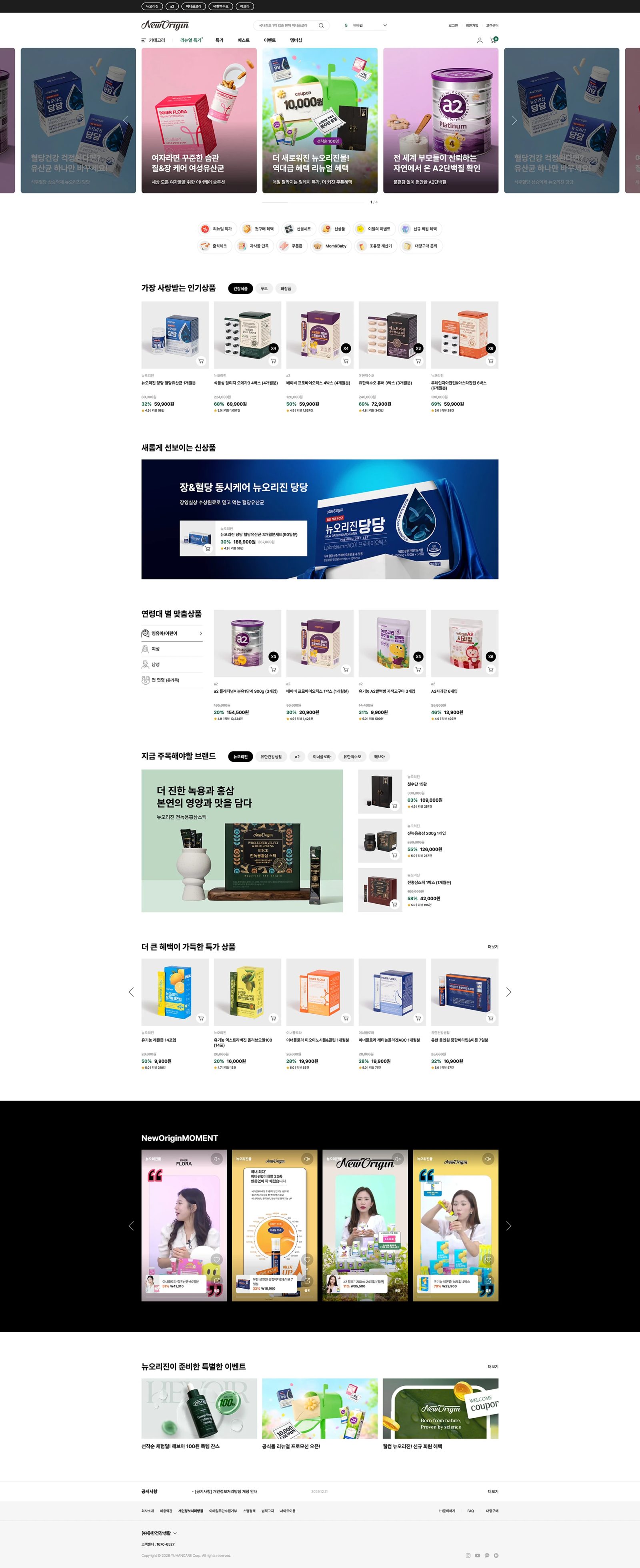 뉴오리진 웹사이트 메인 스크린샷