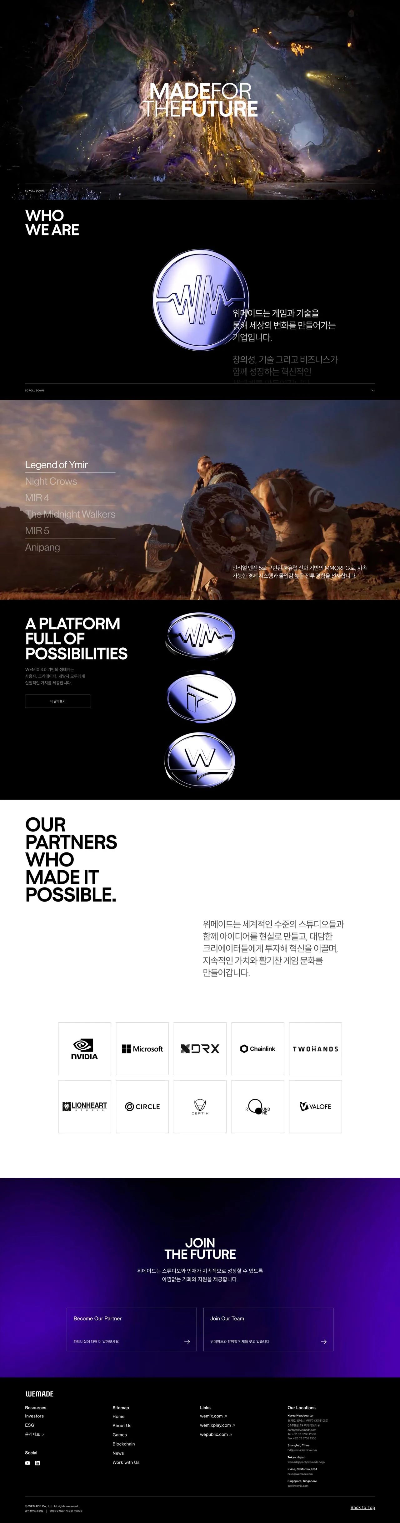 위메이드 웹사이트 메인 스크린샷