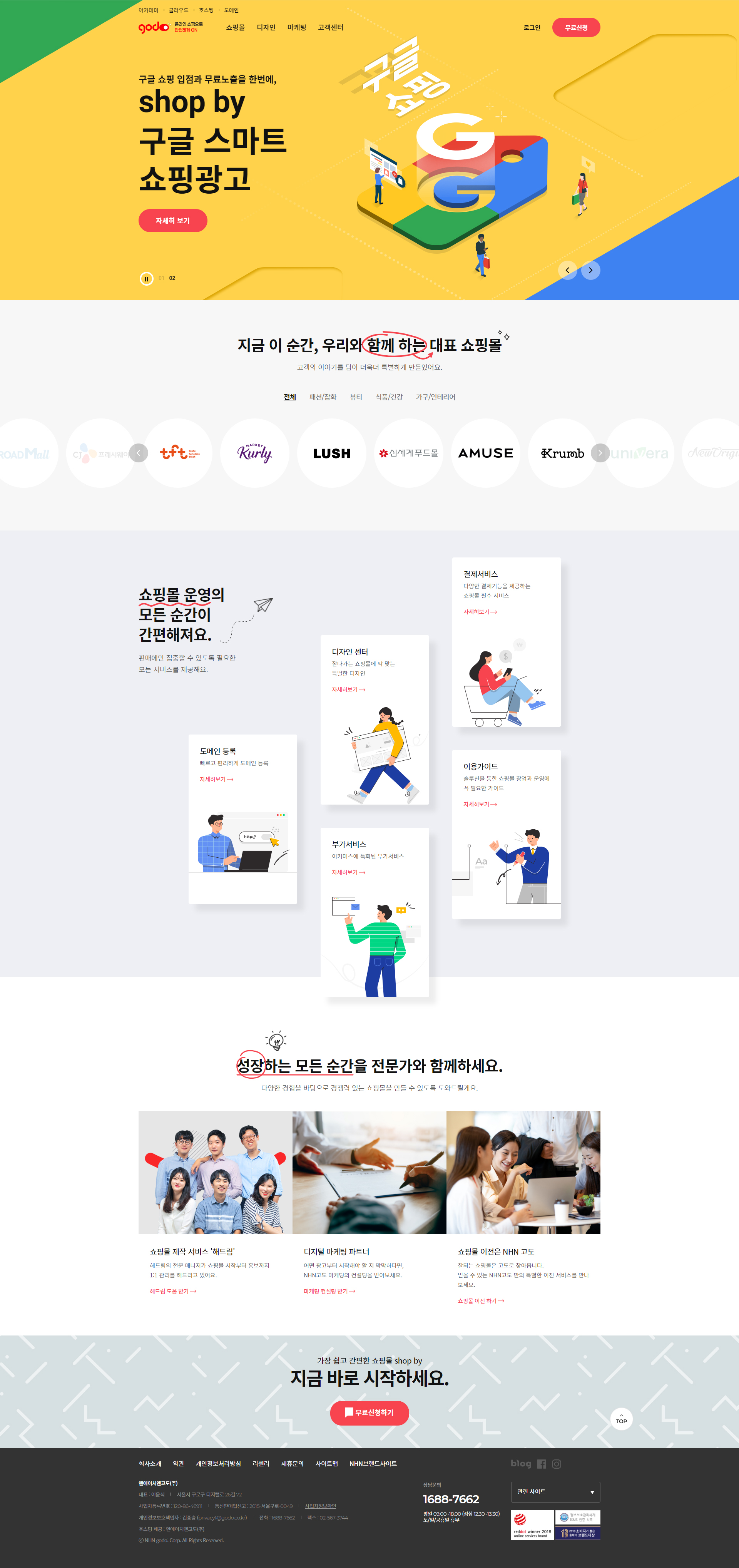 고도(Godo) 메인 화면 대표 이미지