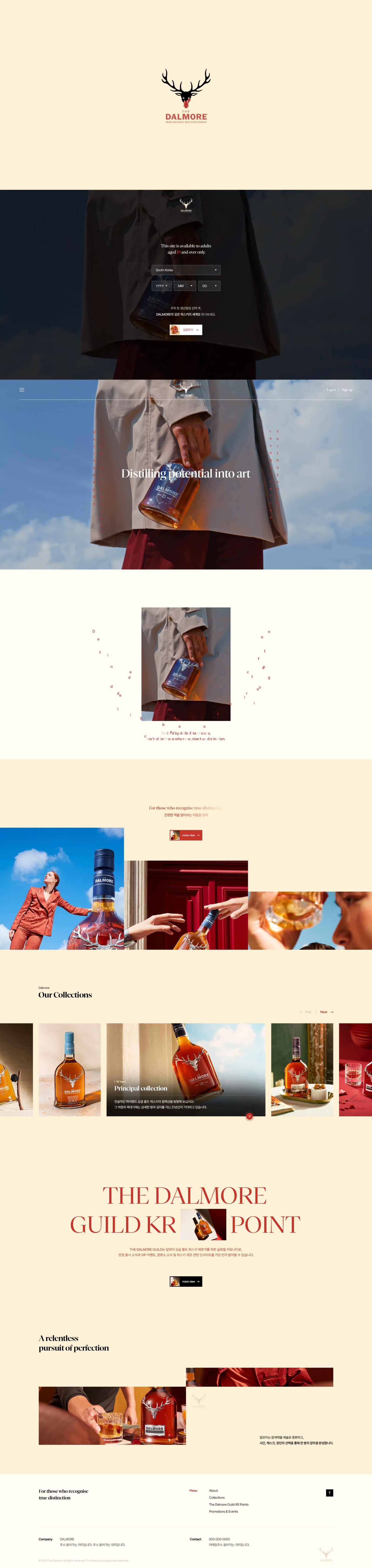 Dalmore 웹사이트 메인 스크린샷