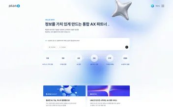 플랜아이 - UX/UI 리뷰 | The Blue Canvas