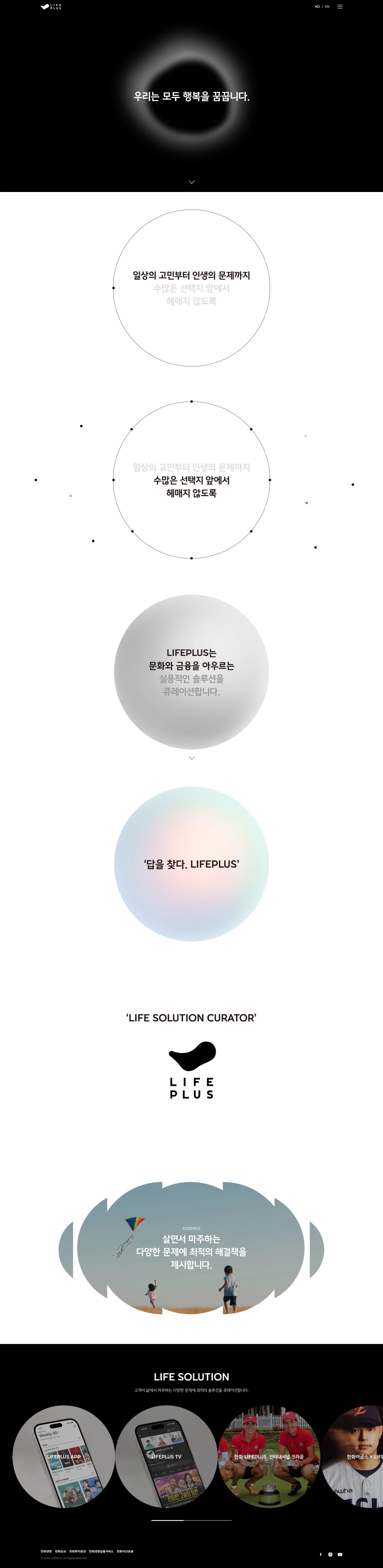 LIFEPLUS 웹사이트 메인 스크린샷