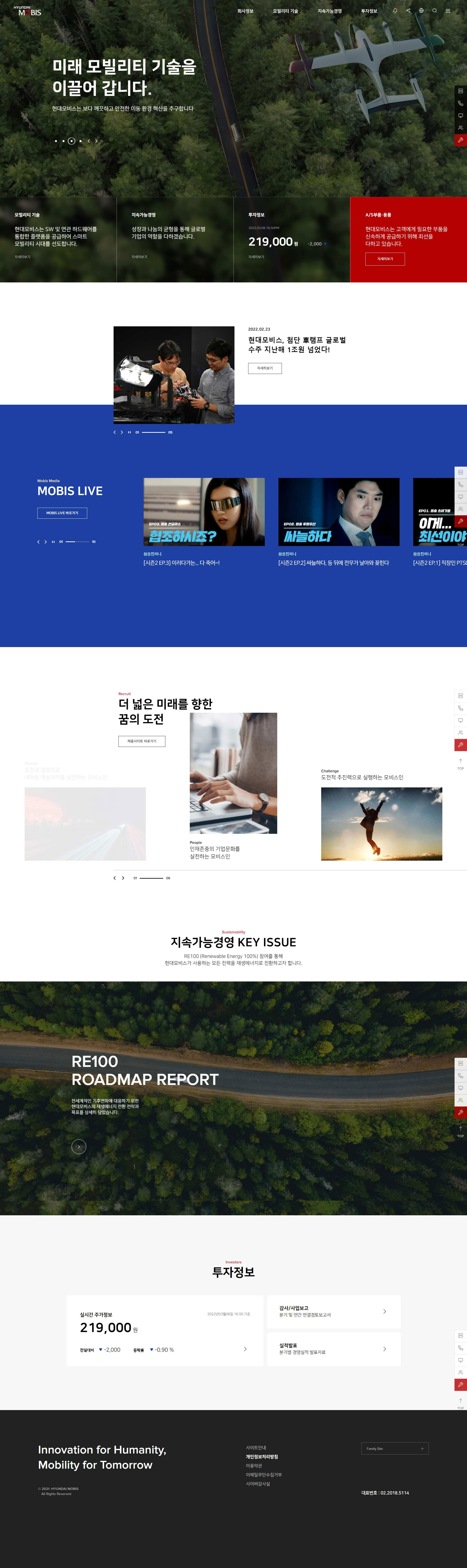 현대모비스 웹사이트 주요 섹션을 보여주는 대표 이미지