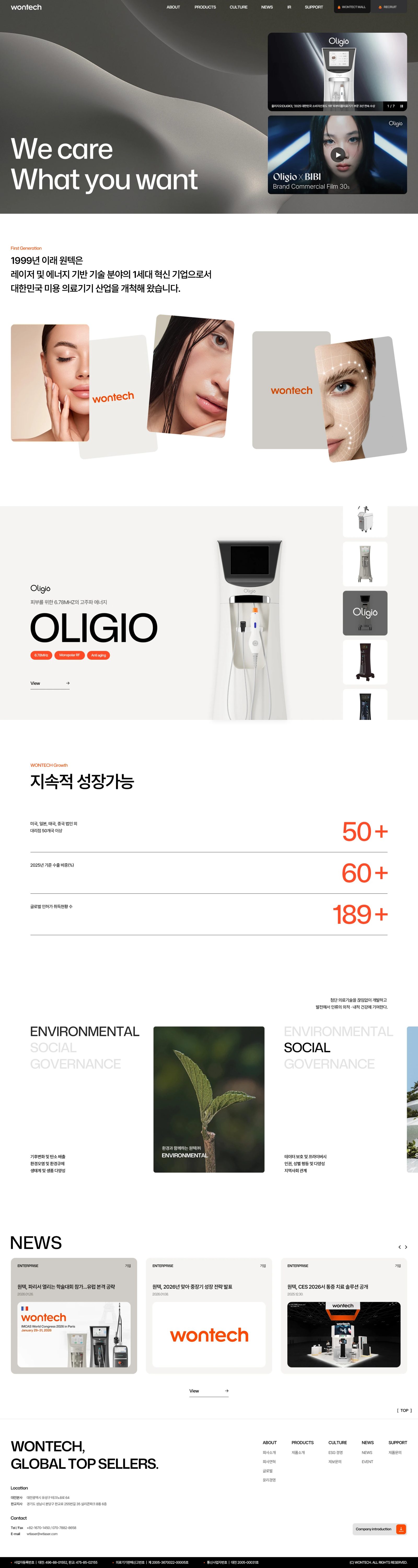 원텍 웹사이트 메인 스크린샷