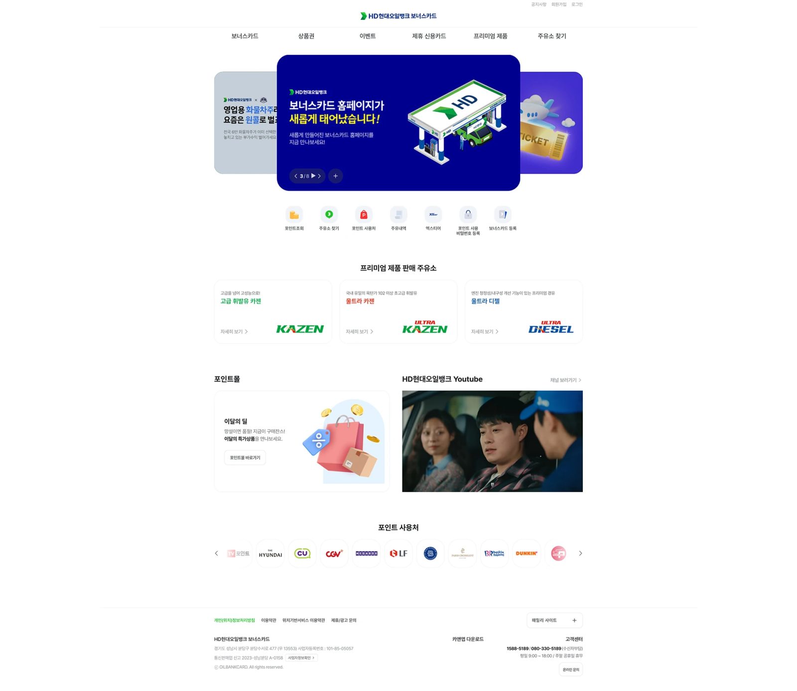 HD현대오일뱅크 보너스카드 웹사이트 메인 스크린샷