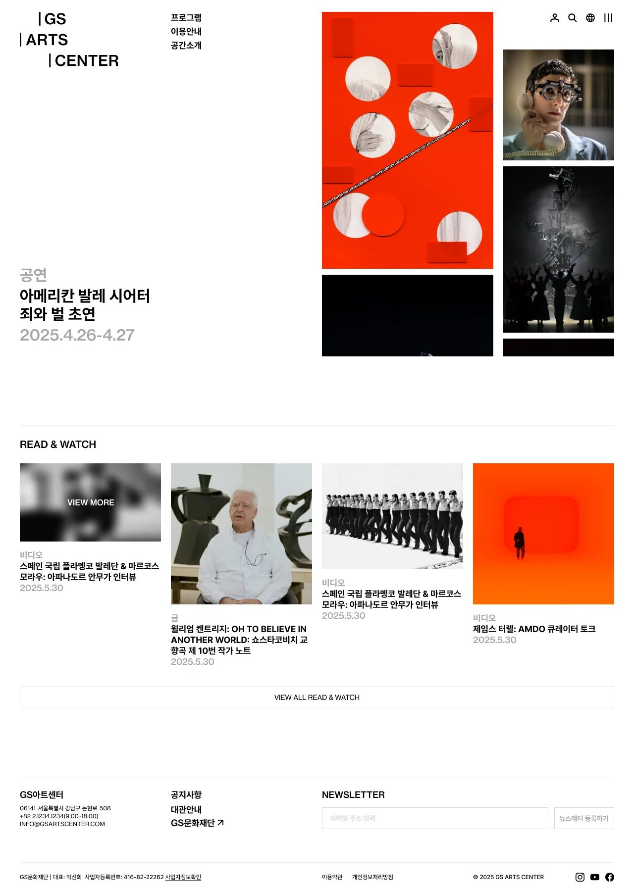 GS아트센터 웹사이트 메인 스크린샷