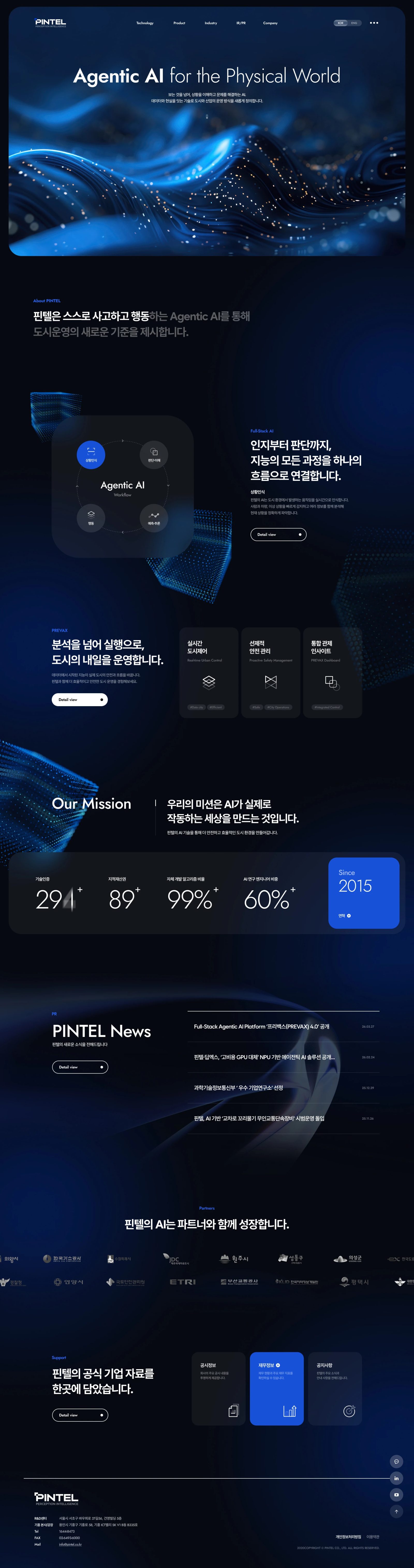 핀텔 웹사이트 메인 스크린샷