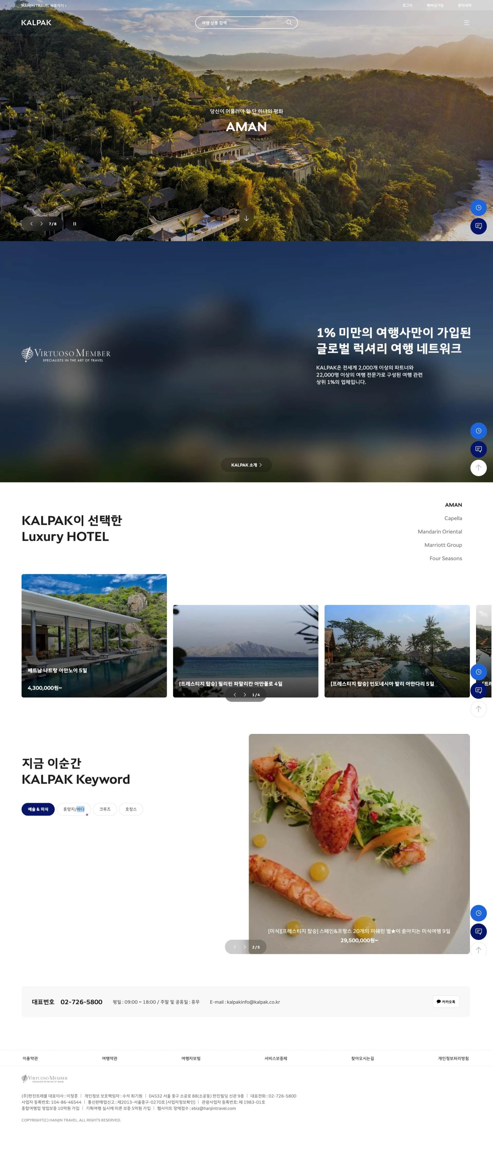 KALPAK 웹사이트 메인 스크린샷