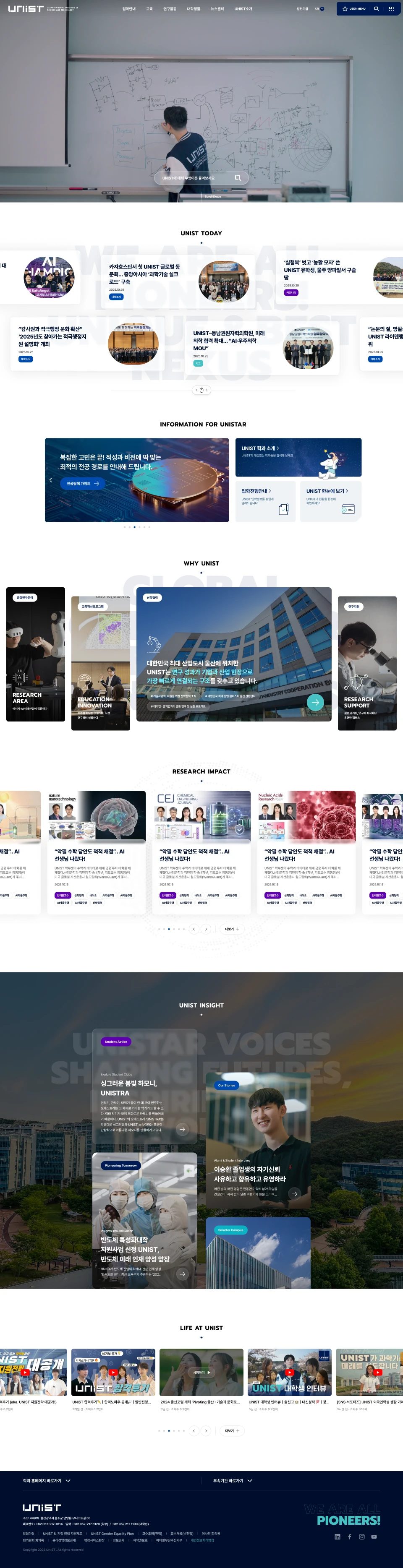 UNIST 웹사이트 메인 스크린샷