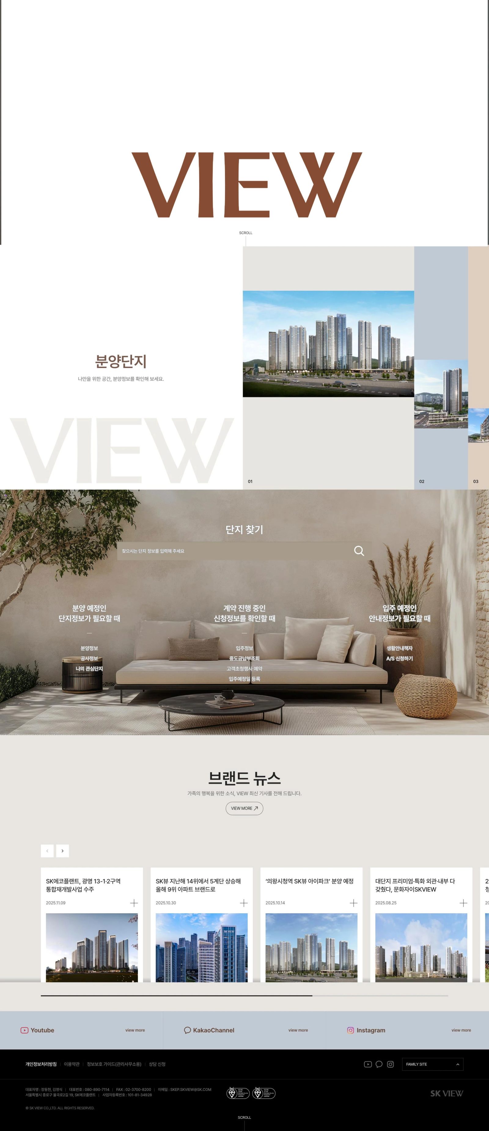 SK VIEW 웹사이트 메인 스크린샷