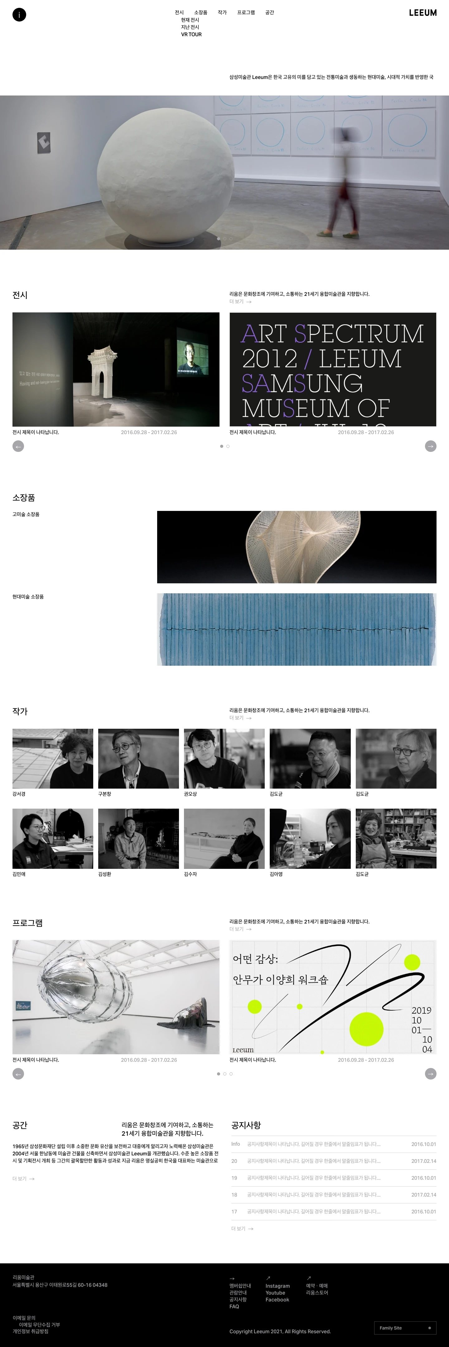 삼성 리움미술관 웹사이트 메인 스크린샷
