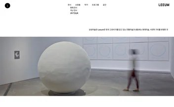 삼성 리움미술관 - UX/UI 리뷰 | The Blue Canvas