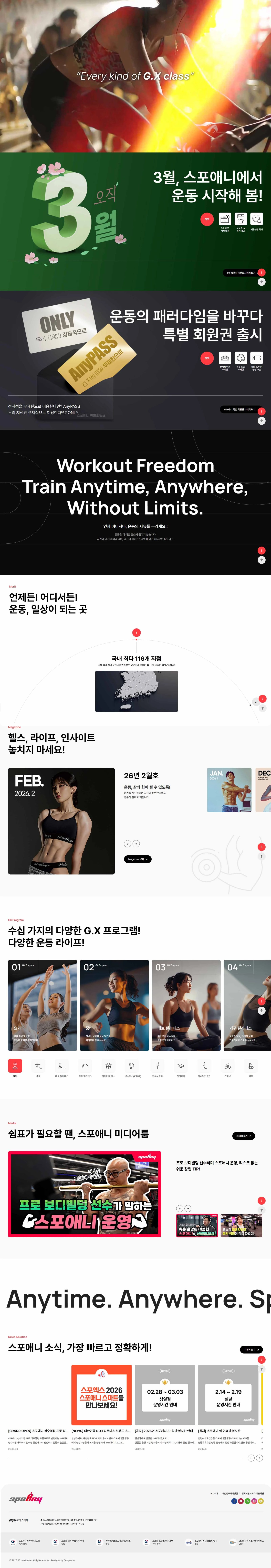 스포애니 웹사이트 메인 스크린샷