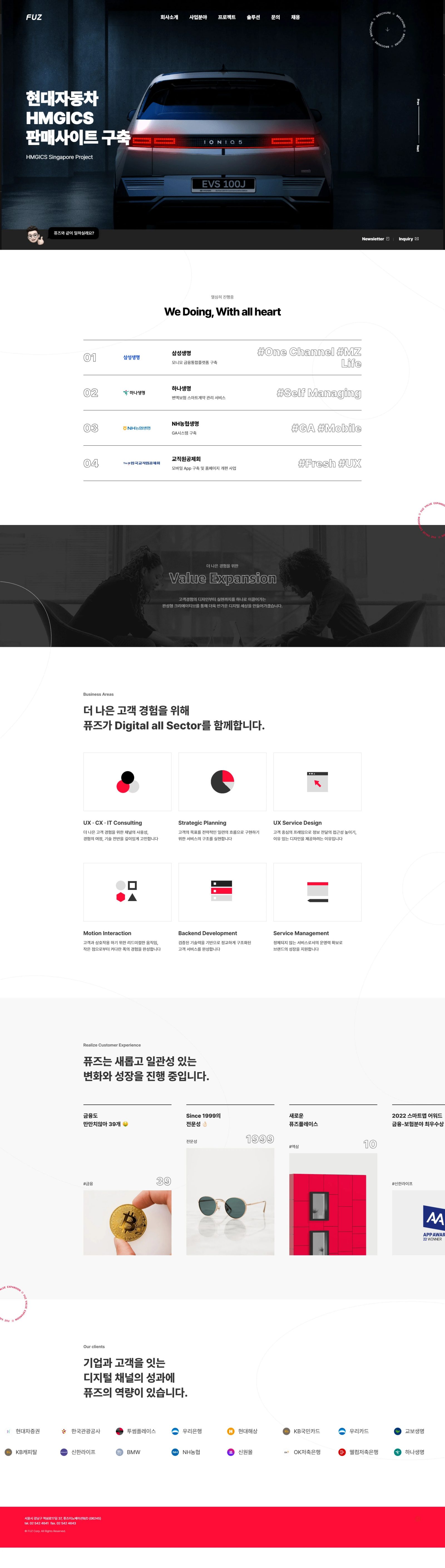 퓨즈 웹사이트 메인 스크린샷