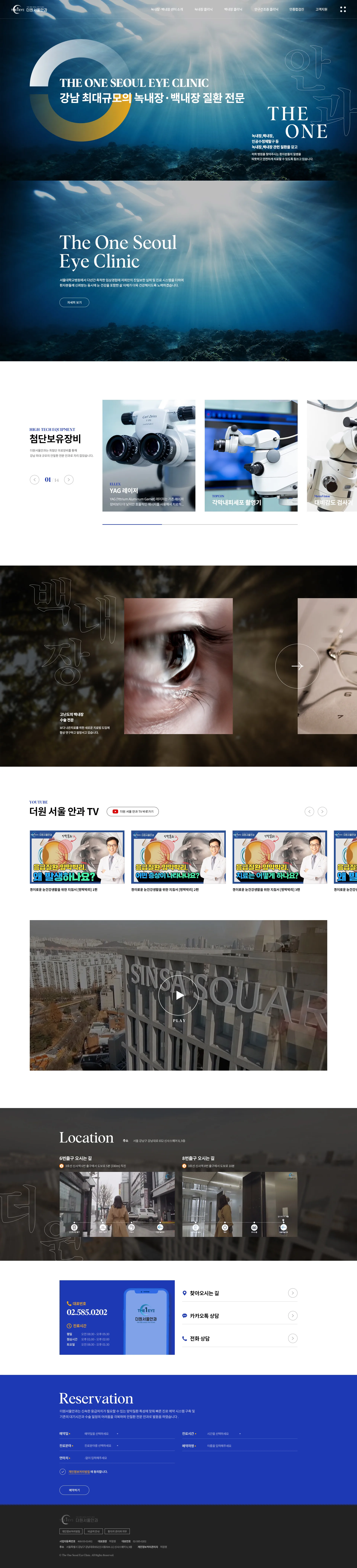 더원서울안과 메인 비주얼