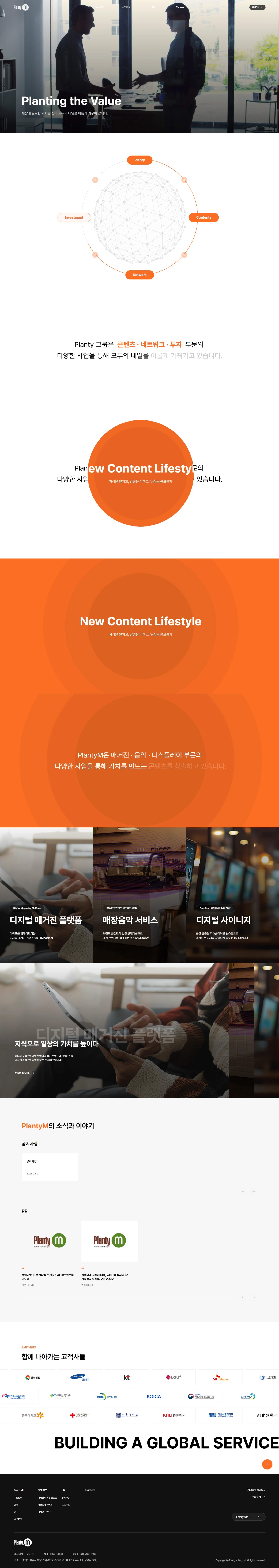 플랜티엠 웹사이트 메인 스크린샷