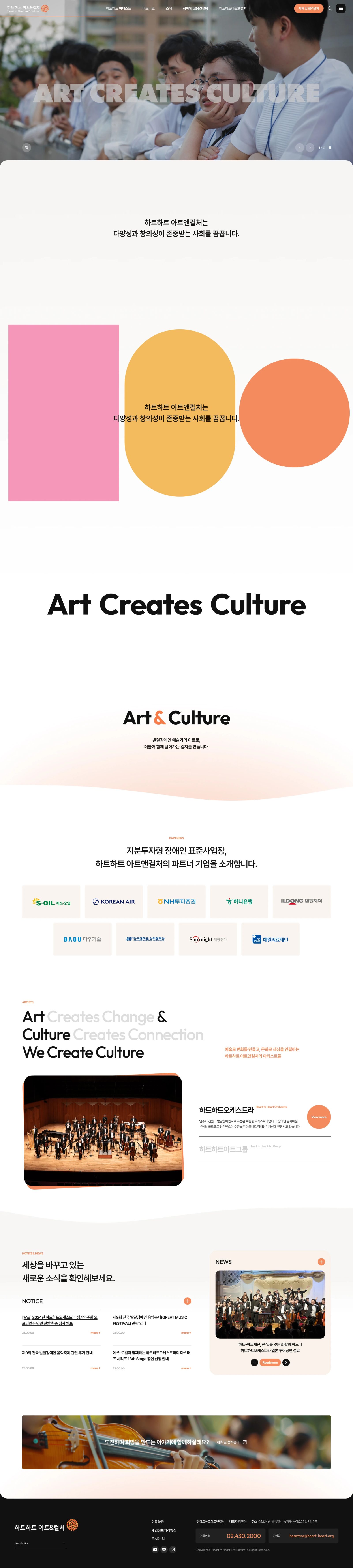 하트하트아트앤컬처 웹사이트 메인 스크린샷