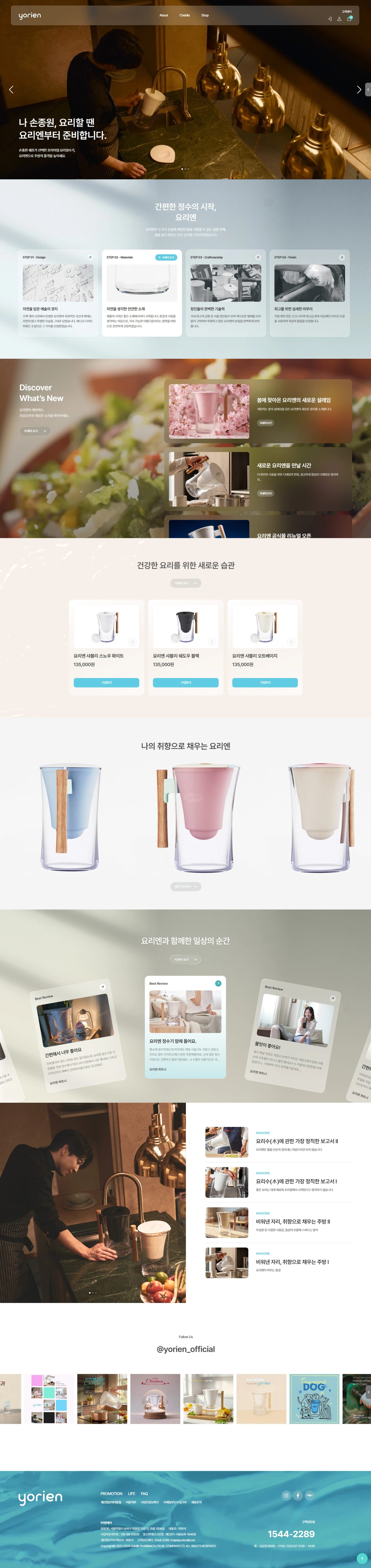 요리엔 웹사이트 메인 스크린샷