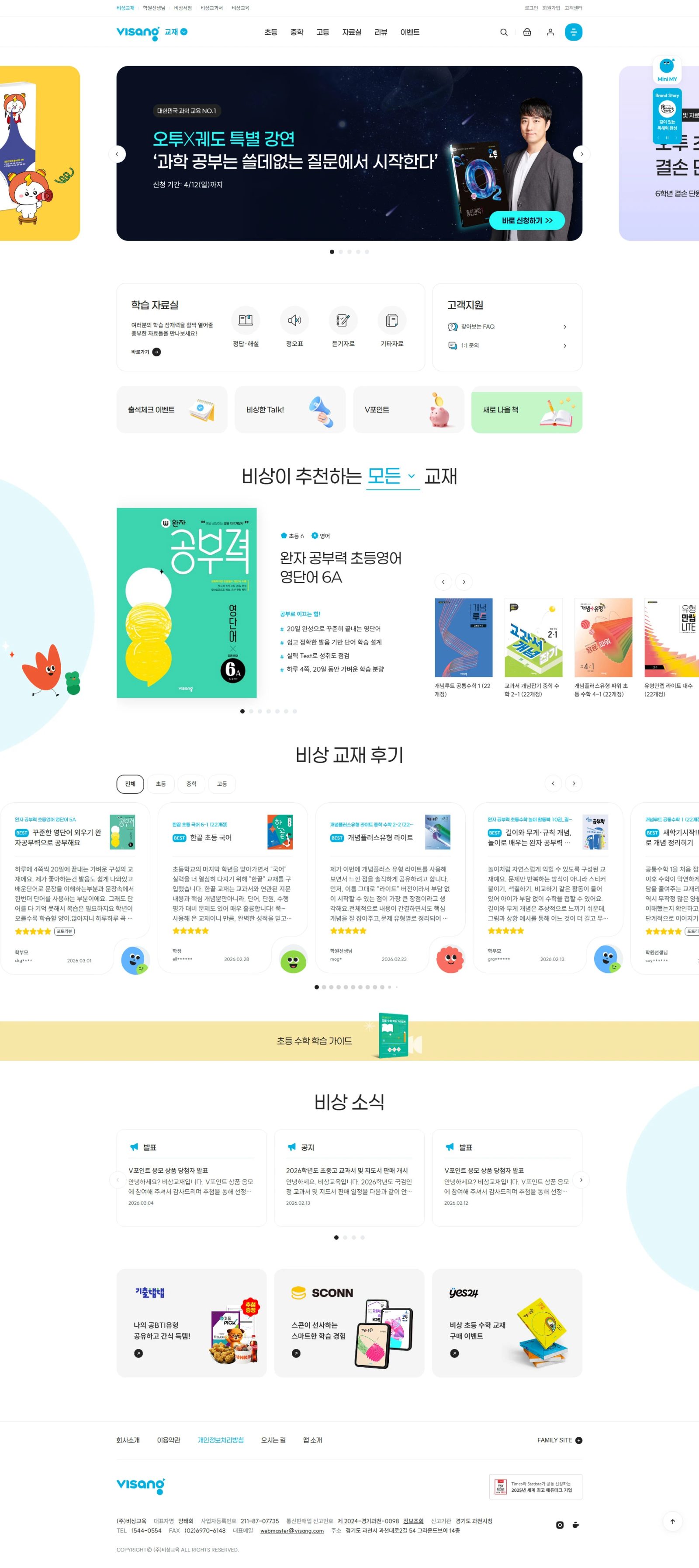 비상교재 웹사이트 메인 스크린샷