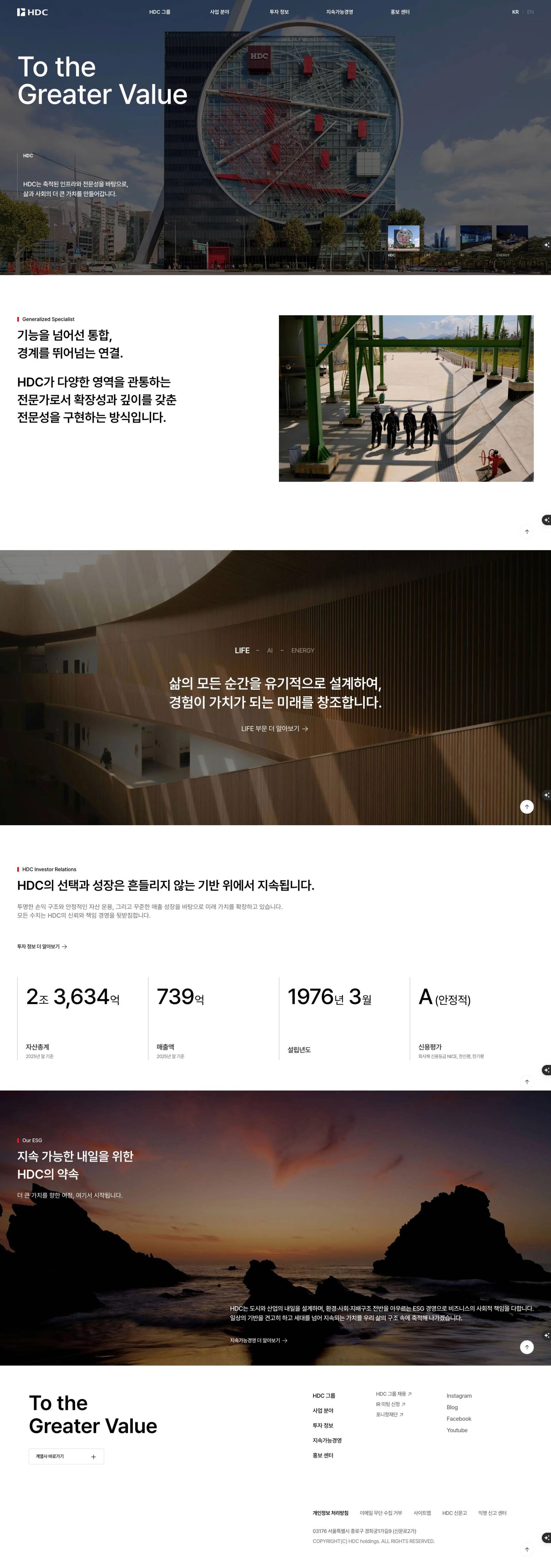 HDC홀딩스 웹사이트 메인 스크린샷