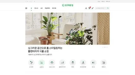 SHOUSE Garden (싱그러운집) - UX/UI Review