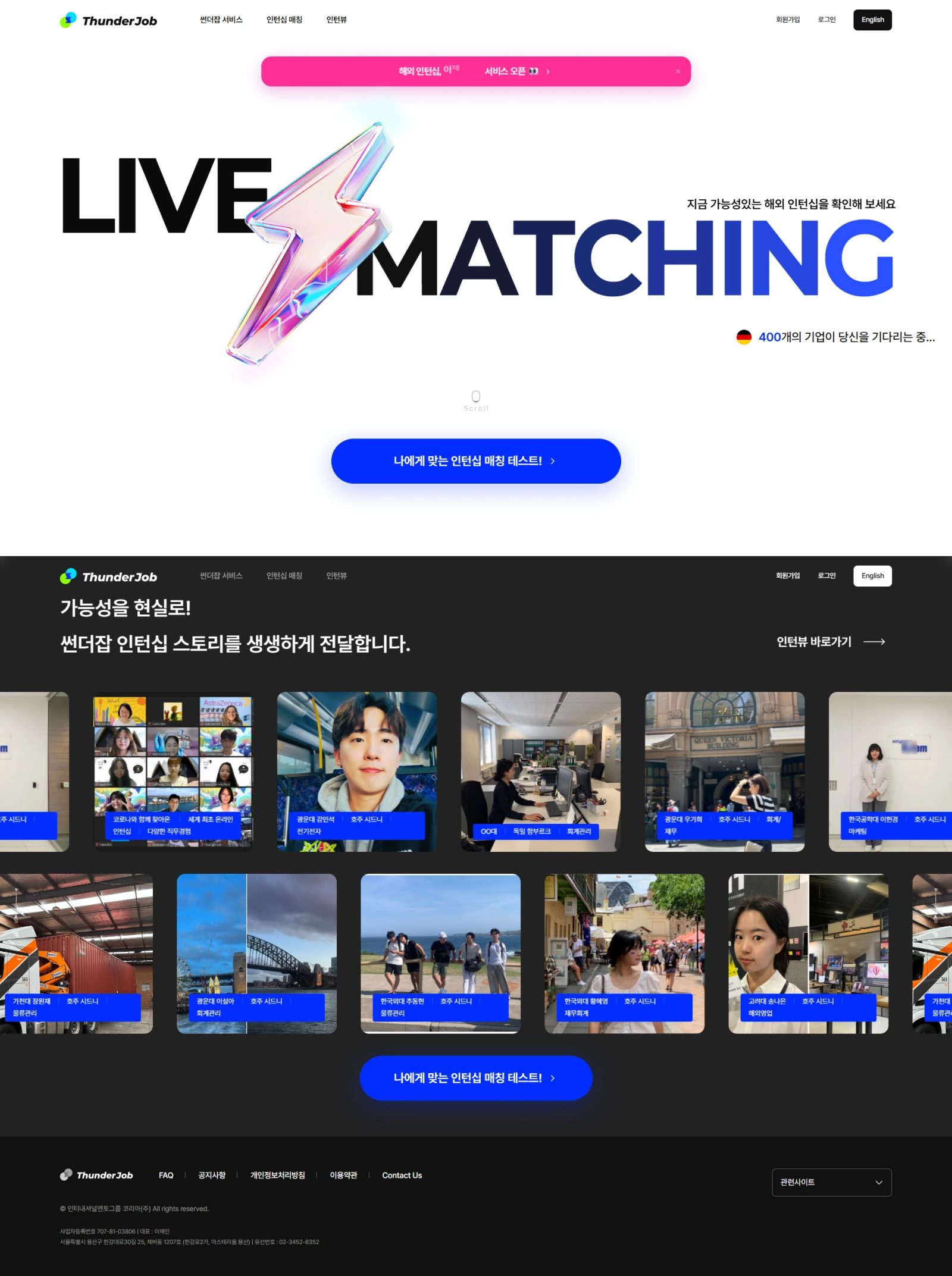썬더잡 웹사이트 메인 스크린샷