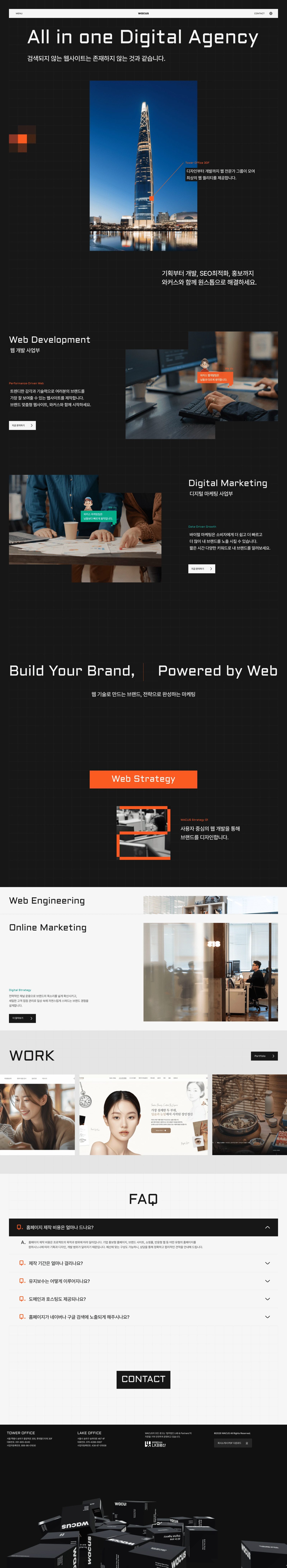 와커스 웹사이트 메인 스크린샷