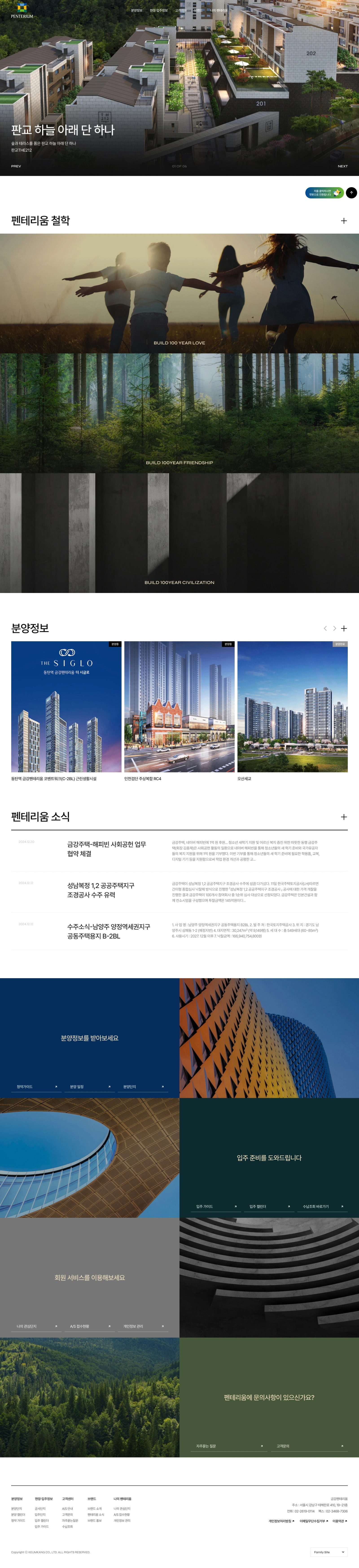 펜테리움 웹사이트 메인 스크린샷