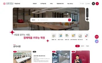 세종대학교 학술정보원 - UX/UI 리뷰 | The Blue Canvas