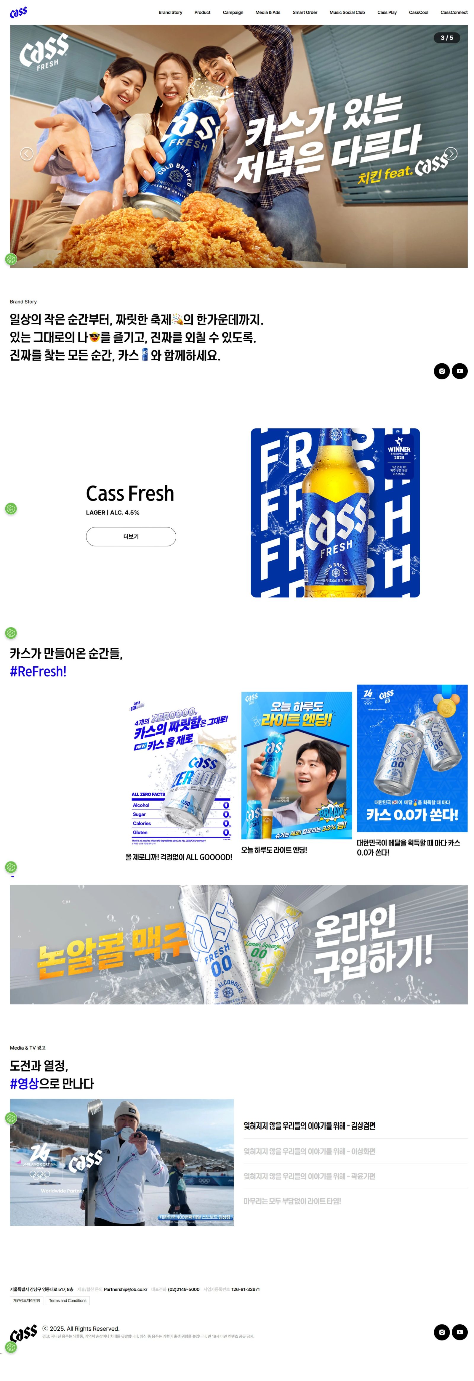 cass 웹사이트 메인 스크린샷
