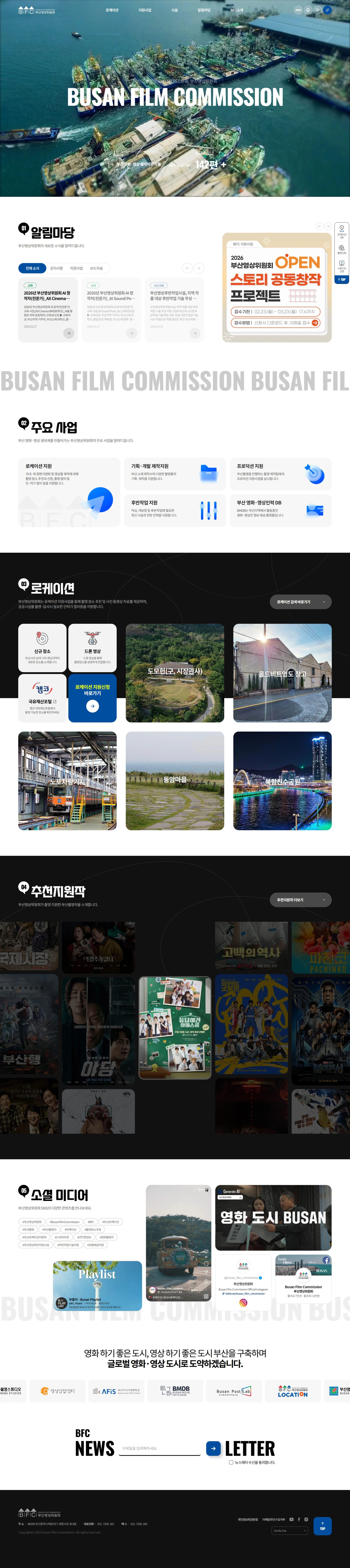 부산영상위원회 웹사이트 메인 스크린샷