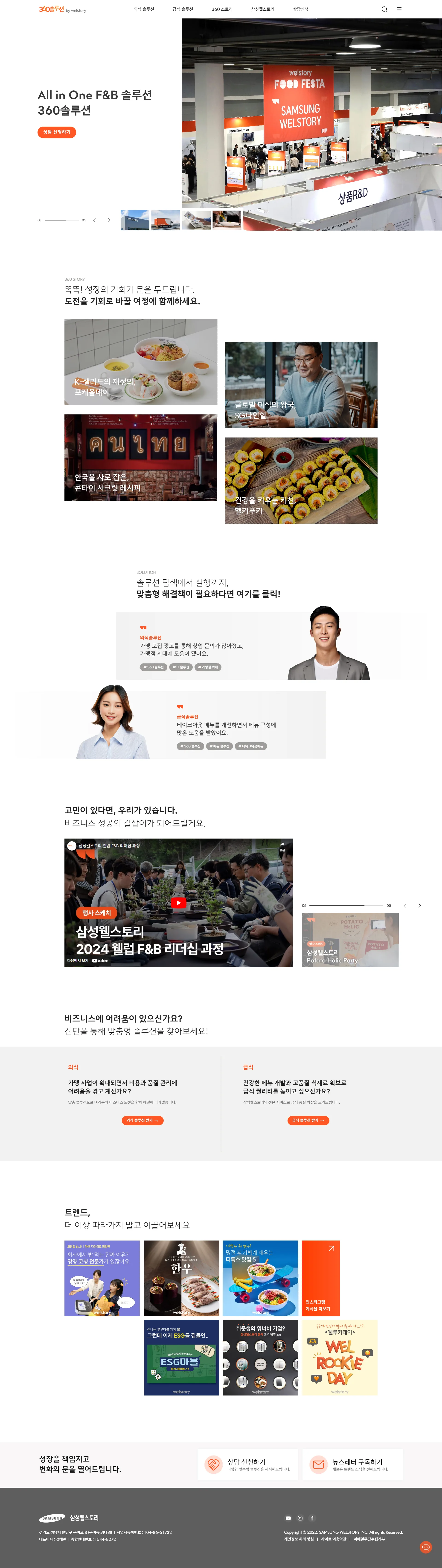 360솔루션 메인 페이지 전체 레이아웃