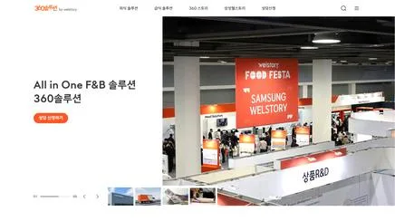 360솔루션 - 삼성 웰스토리 F&B 토탈 파트너 리뷰