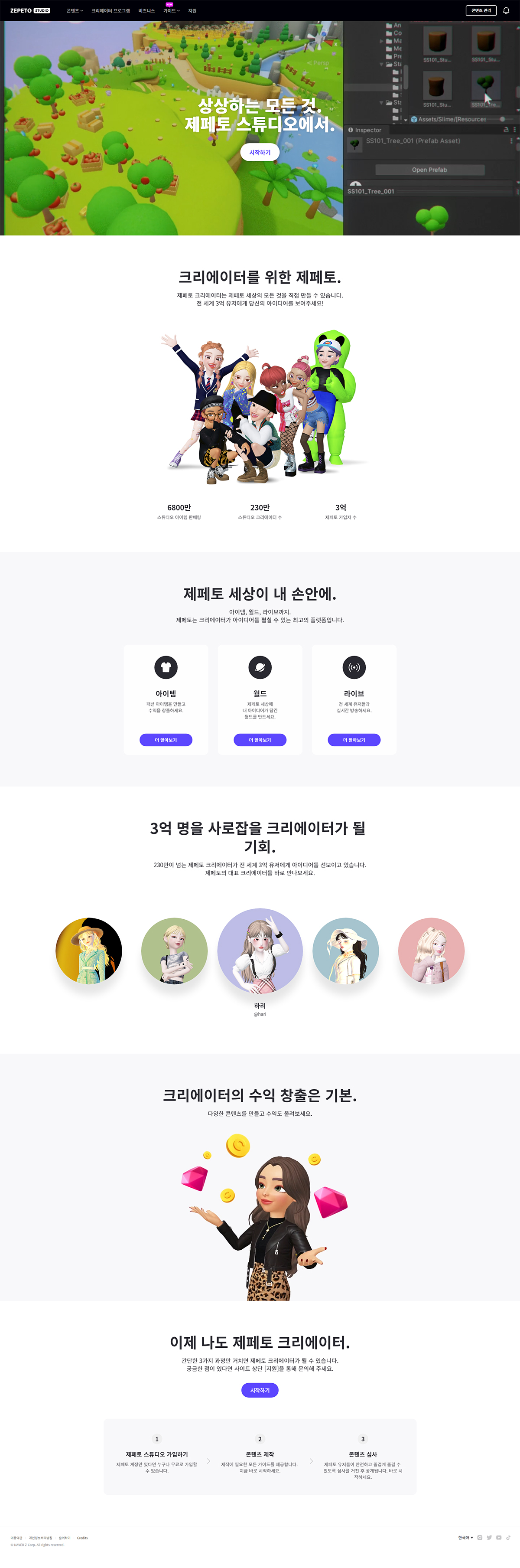 ZEPETO Studio 인터페이스 미리보기