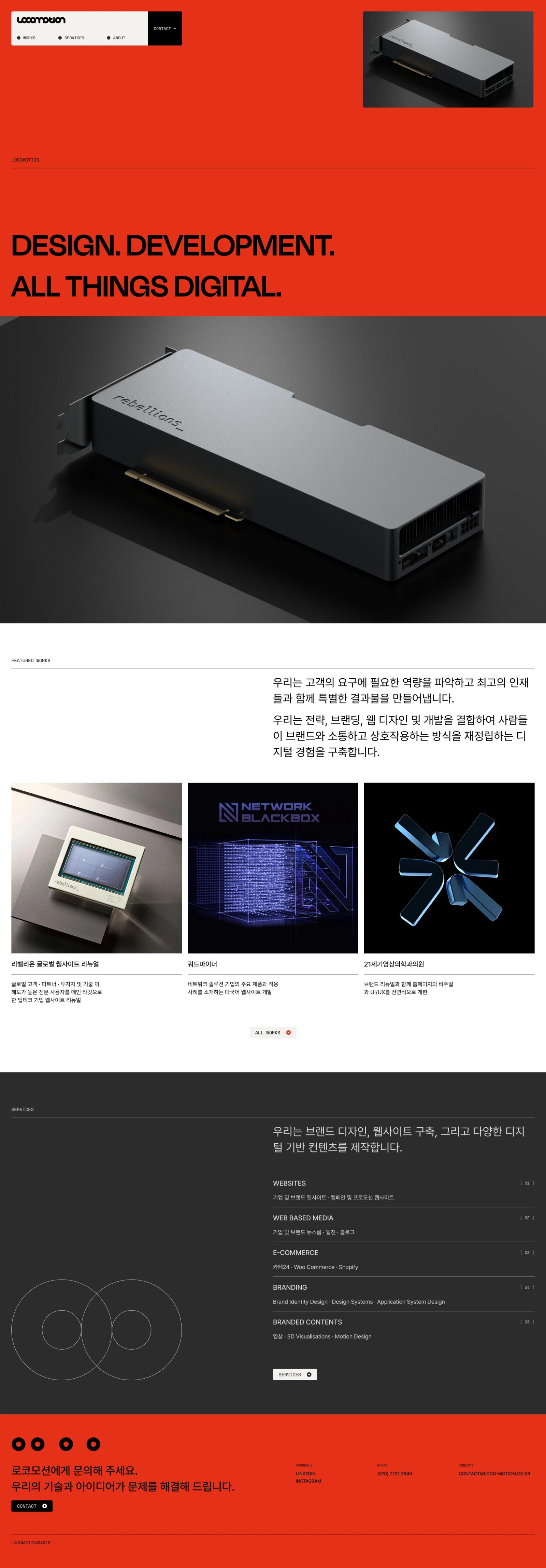 로코모션 웹사이트 메인 스크린샷