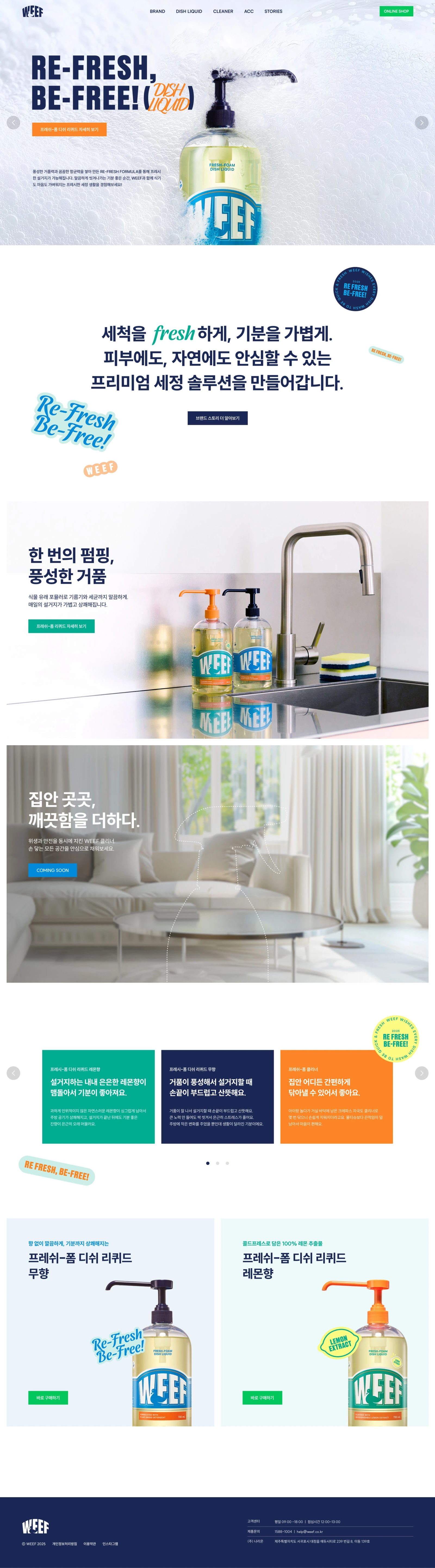 WEEF 웹사이트 메인 스크린샷