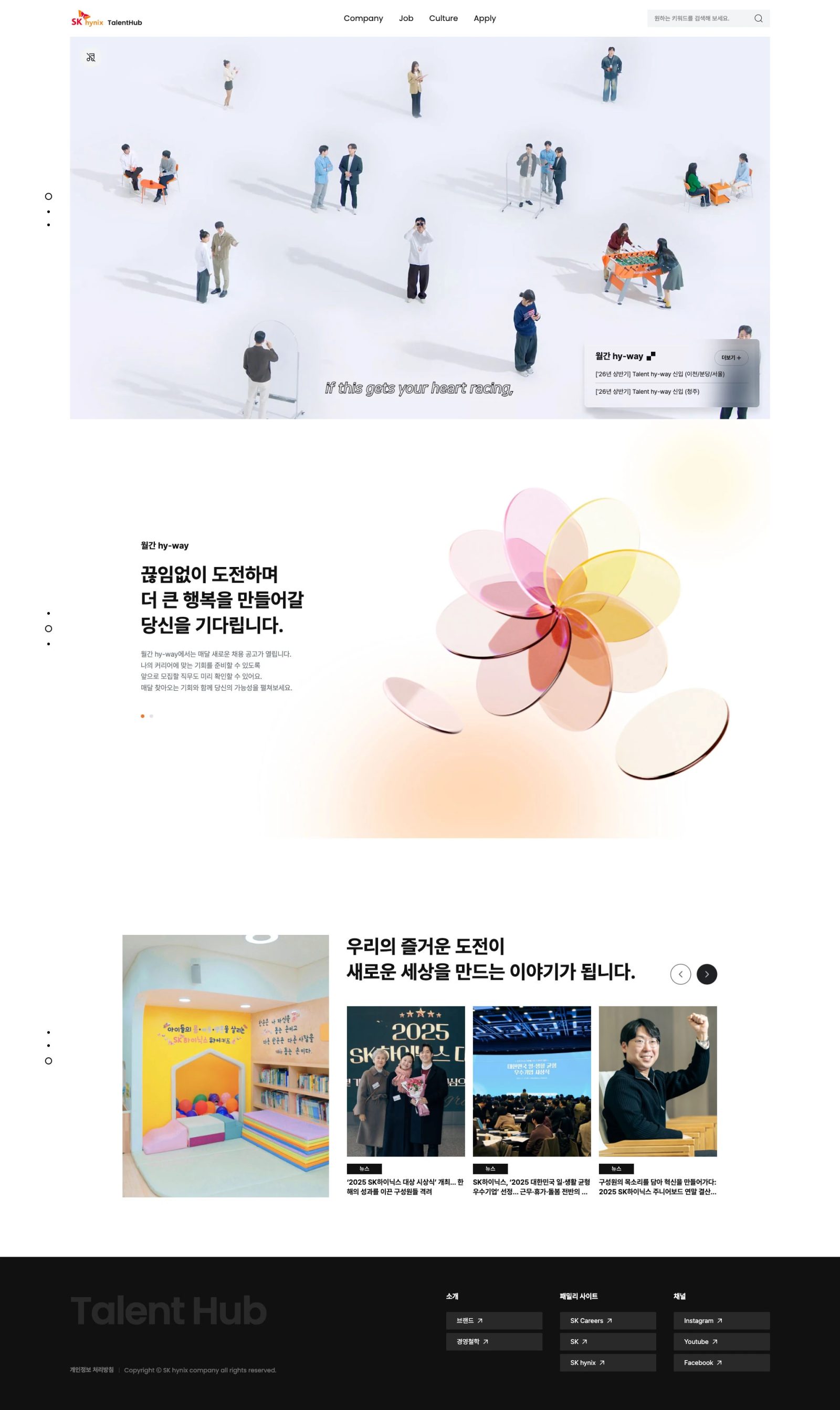 SK하이닉스 탤런트 허브 웹사이트 메인 스크린샷