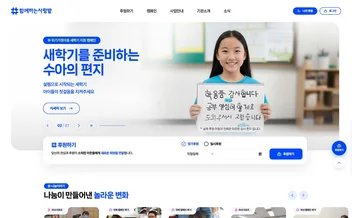 함께하는 사랑밭 - UX/UI 리뷰 | The Blue Canvas